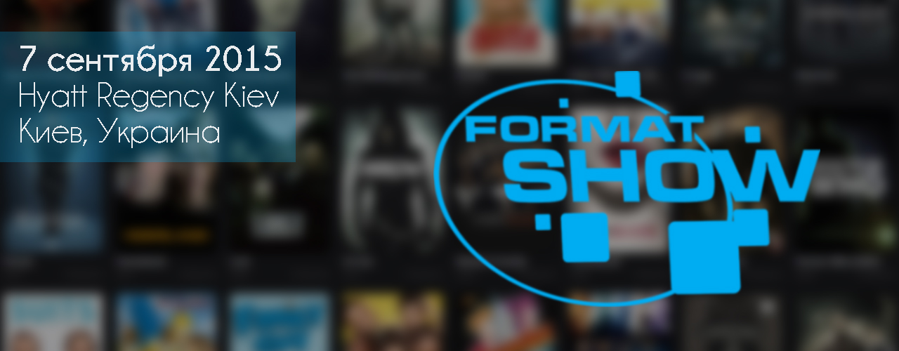 Международная конференция и скрининг новых ТВ форматов FORMAT SHOW
