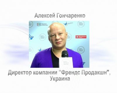 Алексей Гончаренко, Ukrainian Content Market, 12.09.2012